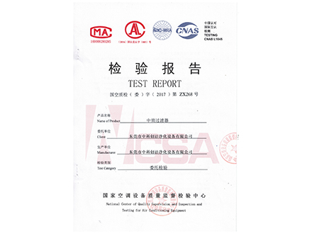 2017年国家空调设备检测报告-中效